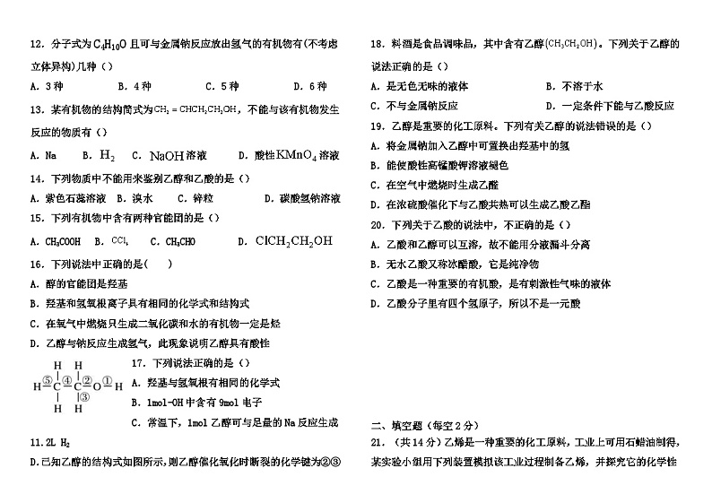 吉林省辽源市田家炳高级中学校2022-2023学年高一下学期6月月考化学试题第3页