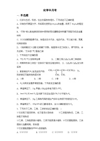 2023辉南县六中高一下学期5月半月考化学试卷含答案