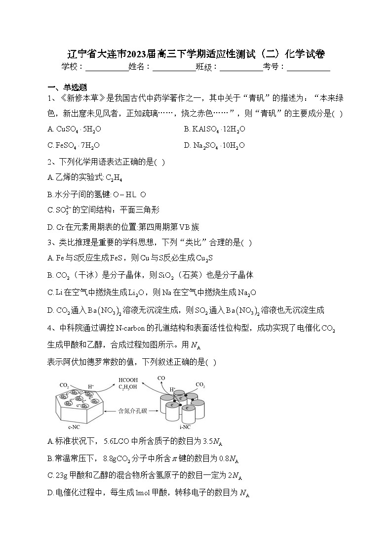 辽宁省大连市2023届高三下学期适应性测试（二）化学试卷（含答案）01