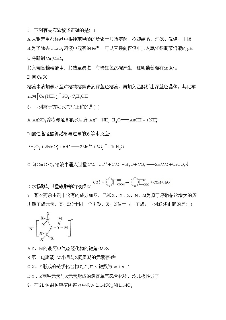 辽宁省大连市2023届高三下学期适应性测试（二）化学试卷（含答案）02