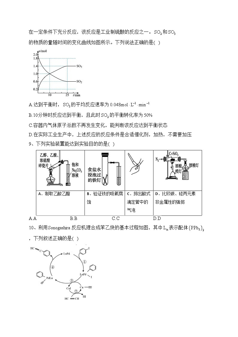 辽宁省大连市2023届高三下学期适应性测试（二）化学试卷（含答案）03