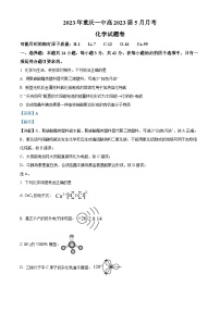重庆市第一中学2022-2023学年高三化学下学期5月月考试题（Word版附解析）