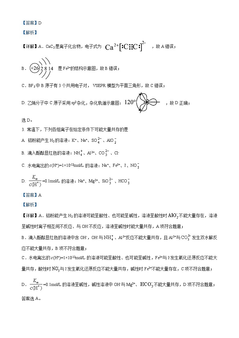 重庆市第一中学2022-2023学年高三化学下学期5月月考试题（Word版附解析）第2页