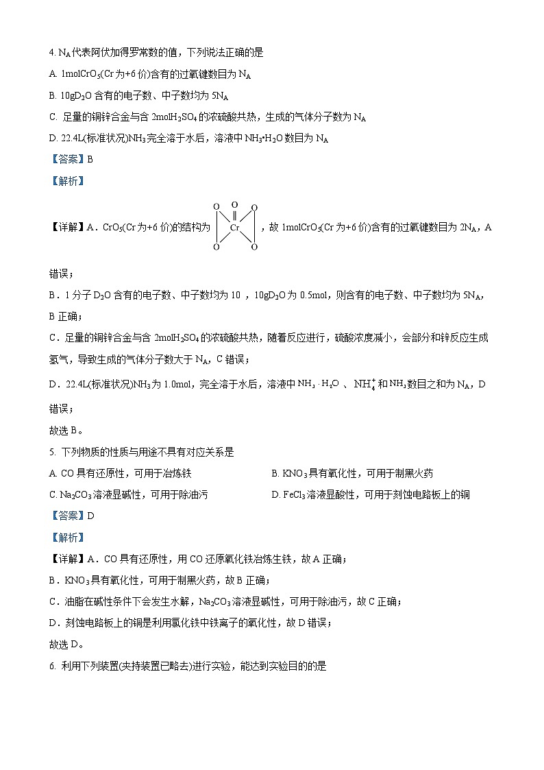重庆市第一中学2022-2023学年高三化学下学期5月月考试题（Word版附解析）第3页