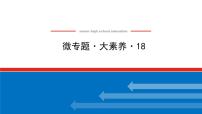 2023届高三化学高考备考二轮复习化学多官能团有机物的定量反应及反应类型教学课件