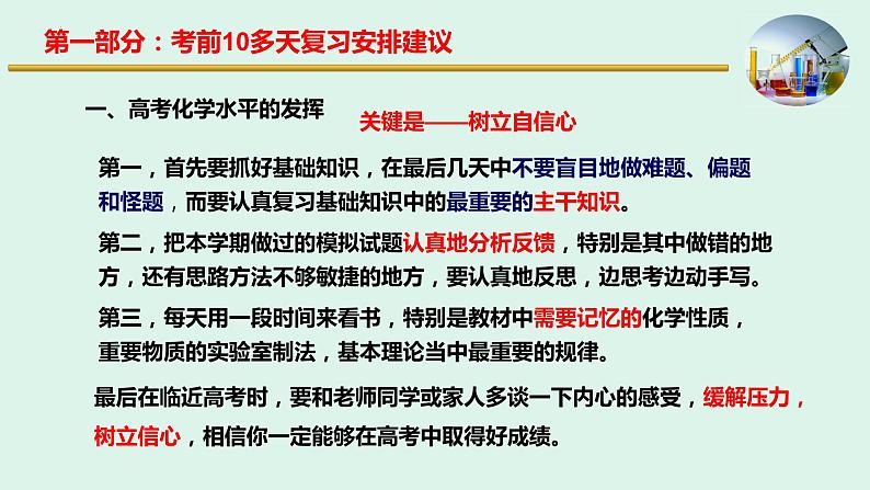 2023届高三化学高考备考三轮复习  高考化学考前指导课件PPT第3页