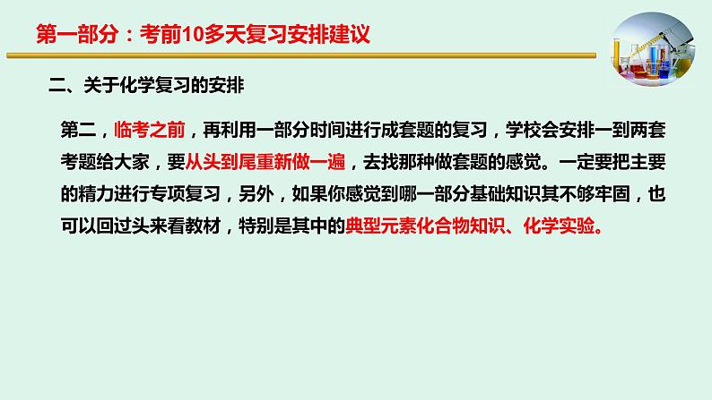 2023届高三化学高考备考三轮复习  高考化学考前指导课件PPT第5页