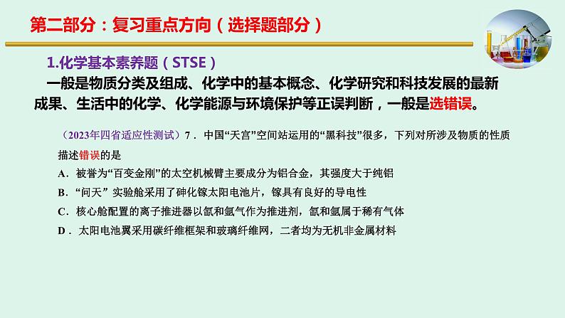 2023届高三化学高考备考三轮复习  高考化学考前指导课件PPT第7页