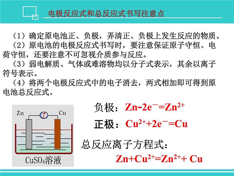 2023届高三化学一轮复习——化学能转化为电能课件第5页