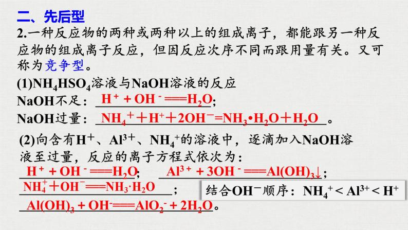 2023年高考化学一轮复习 与量有关的离子方程式及正误判断 课件06