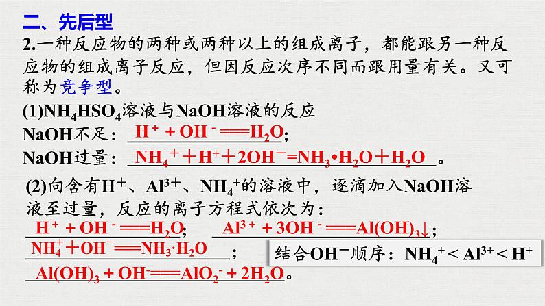 2023年高考化学一轮复习 与量有关的离子方程式及正误判断 课件第6页