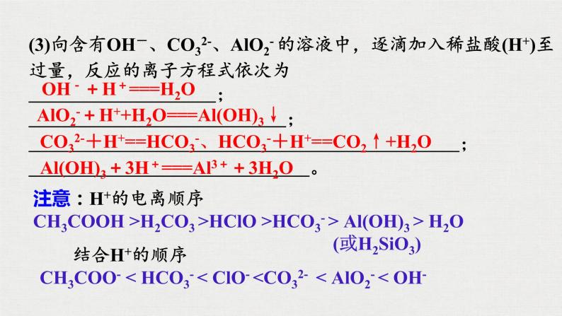 2023年高考化学一轮复习 与量有关的离子方程式及正误判断 课件07