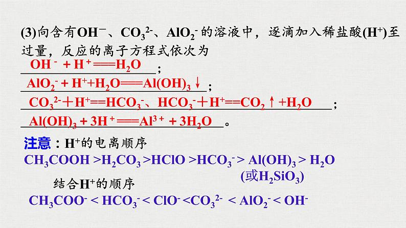 2023年高考化学一轮复习 与量有关的离子方程式及正误判断 课件第7页