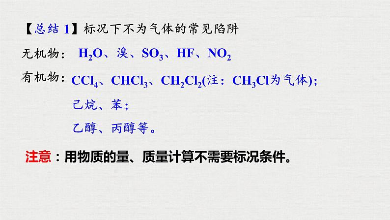 2023年高考化学一轮复习阿伏伽德罗常数课件第4页