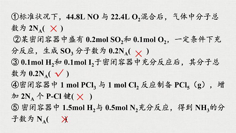 2023年高考化学一轮复习阿伏伽德罗常数课件第5页