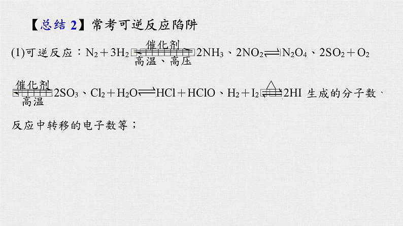 2023年高考化学一轮复习阿伏伽德罗常数课件第6页