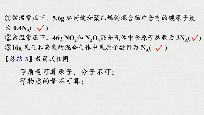 2023年高考化学一轮复习阿伏伽德罗常数课件第7页