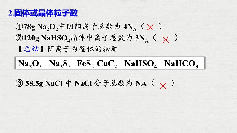 2023年高考化学一轮复习阿伏伽德罗常数课件第8页