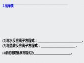 2023年高考化学一轮复习化学方程式再书写课件