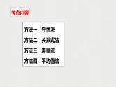 2023年高考化学一轮复习化学计算的常用方法课件