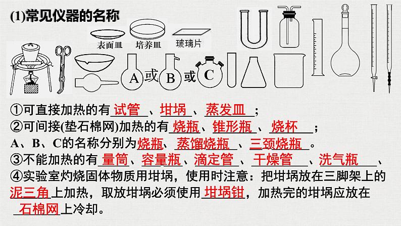 2023年高考化学一轮复习化学实验基础知识和技能课件第4页