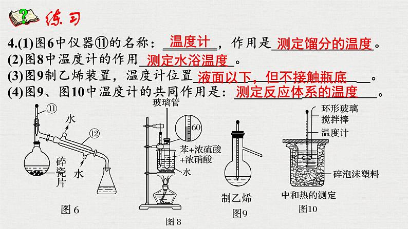 2023年高考化学一轮复习化学实验基础知识和技能课件第6页