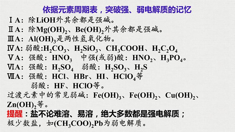 2023年高考化学一轮复习离子反应  离子方程式课件08