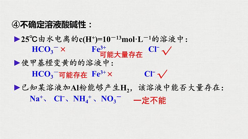 2023年高考化学一轮复习离子反应的应用课件第8页