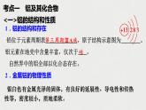 2023年高考化学一轮复习镁铝铜金属材料  金属冶炼课件