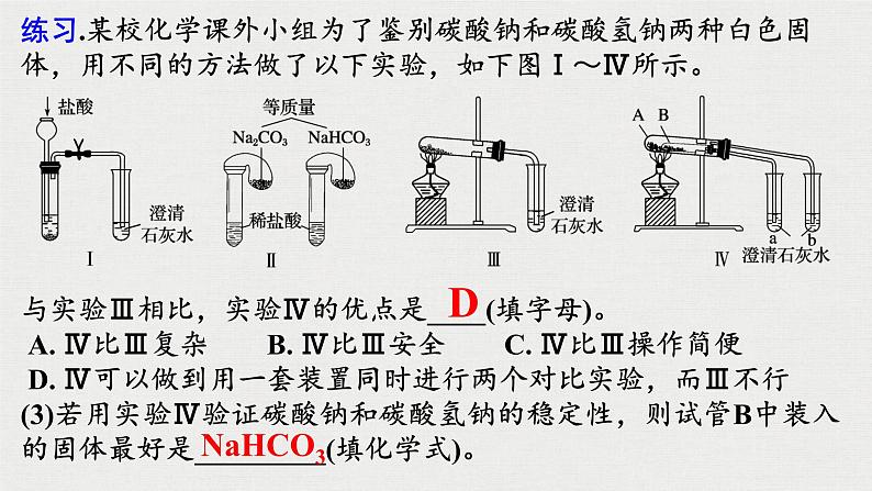 2023年高考化学一轮复习碳酸钠、碳酸氢钠  碱金属课件08