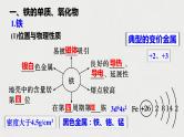 2023年高考化学一轮复习铁及其重要化合物课件