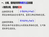 2023年高考化学一轮复习物质的分离和提纯课件