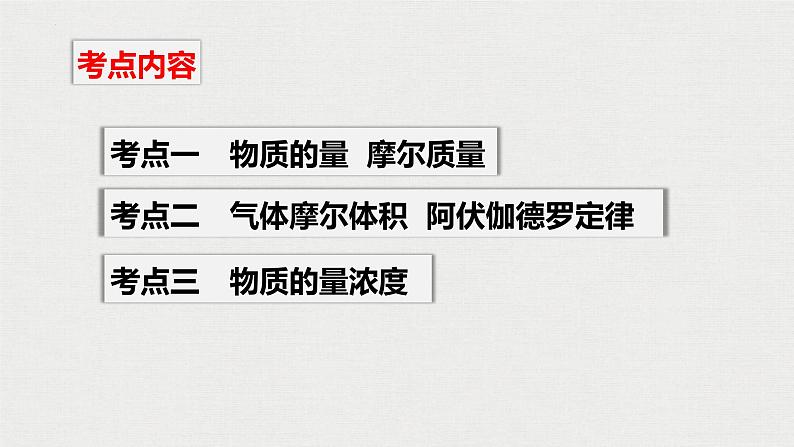 2023年高考化学一轮复习物质的量课件第2页