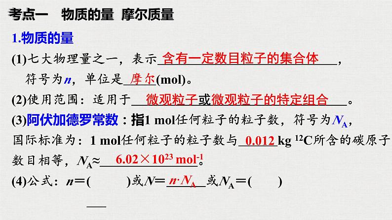 2023年高考化学一轮复习物质的量课件第3页