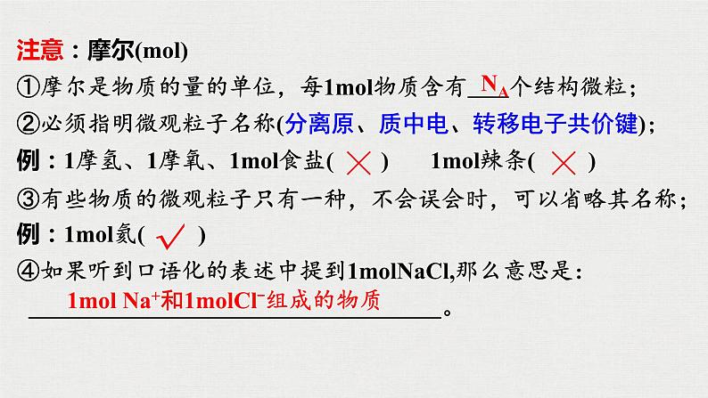 2023年高考化学一轮复习物质的量课件第4页