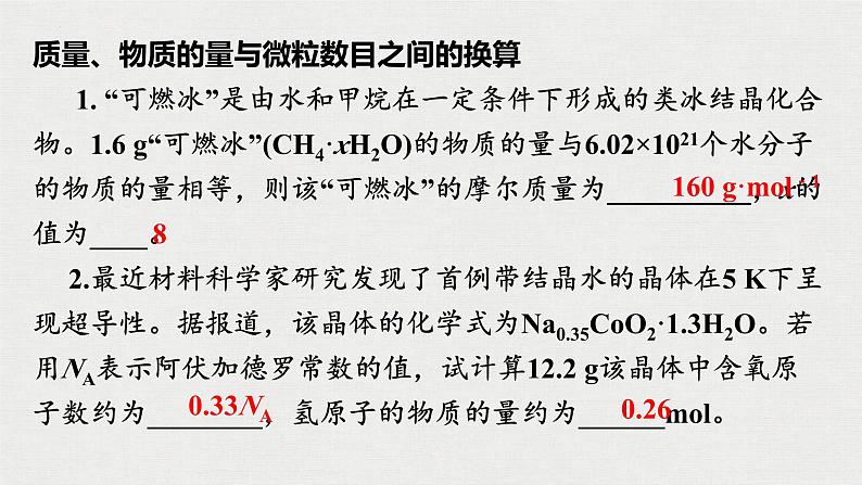 2023年高考化学一轮复习物质的量课件第6页