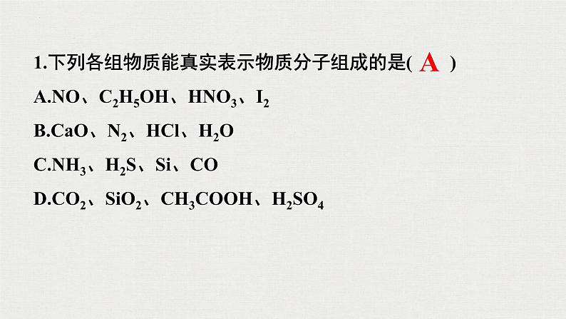 2023年高考化学一轮复习物质的组成、性质和分类课件第6页