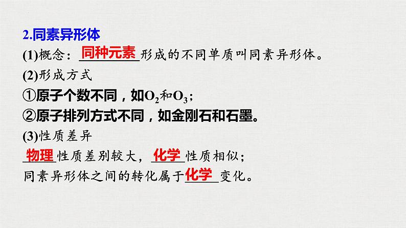 2023年高考化学一轮复习物质的组成、性质和分类课件第7页