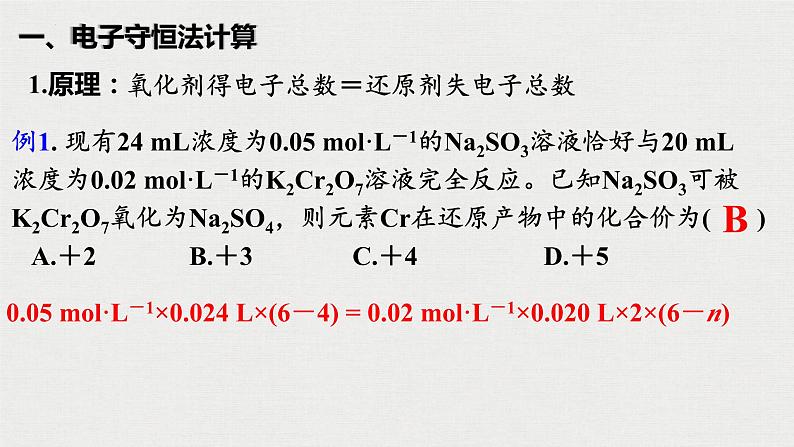 2023年高考化学一轮复习氧化还原反应的计算与方程式的配平课件03