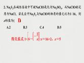 2023年高考化学一轮复习氧化还原反应的计算与方程式的配平课件