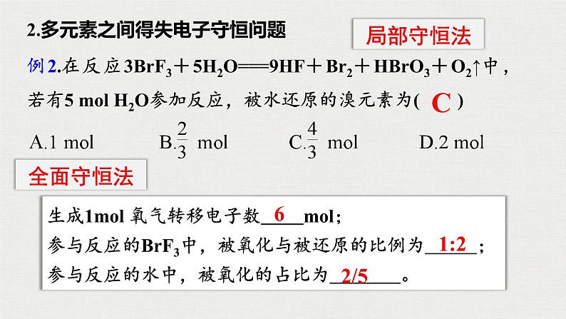 2023年高考化学一轮复习氧化还原反应的计算与方程式的配平课件05