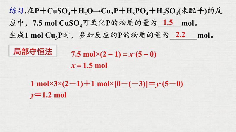 2023年高考化学一轮复习氧化还原反应的计算与方程式的配平课件06