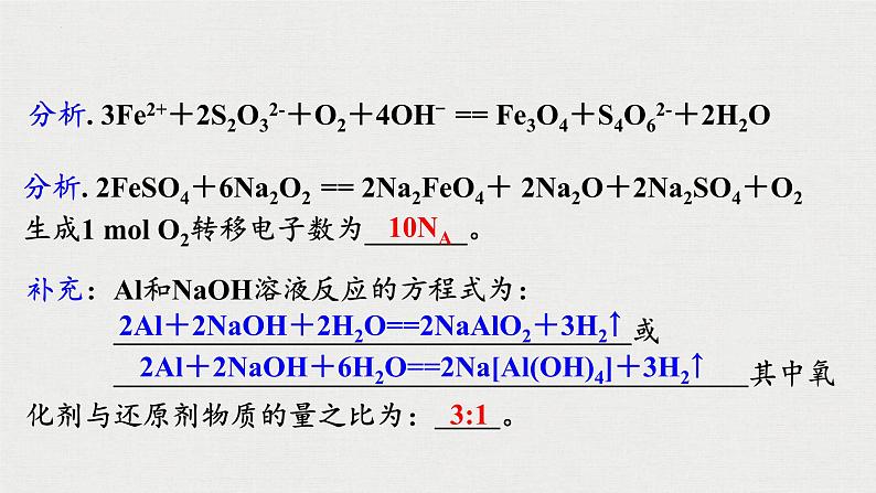 2023年高考化学一轮复习氧化还原反应的计算与方程式的配平课件07