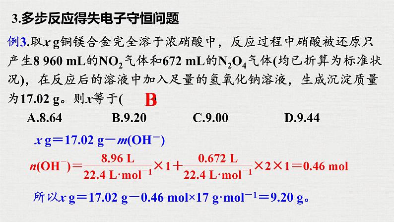 2023年高考化学一轮复习氧化还原反应的计算与方程式的配平课件08