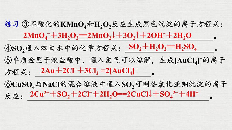 2023年高考化学一轮复习整合有效信息书写氧化还原方程式课件03