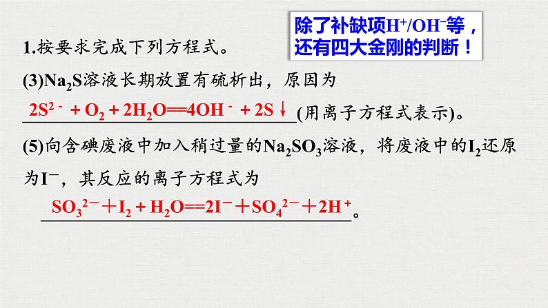 2023年高考化学一轮复习整合有效信息书写氧化还原方程式课件05