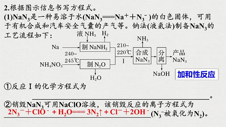 2023年高考化学一轮复习整合有效信息书写氧化还原方程式课件07