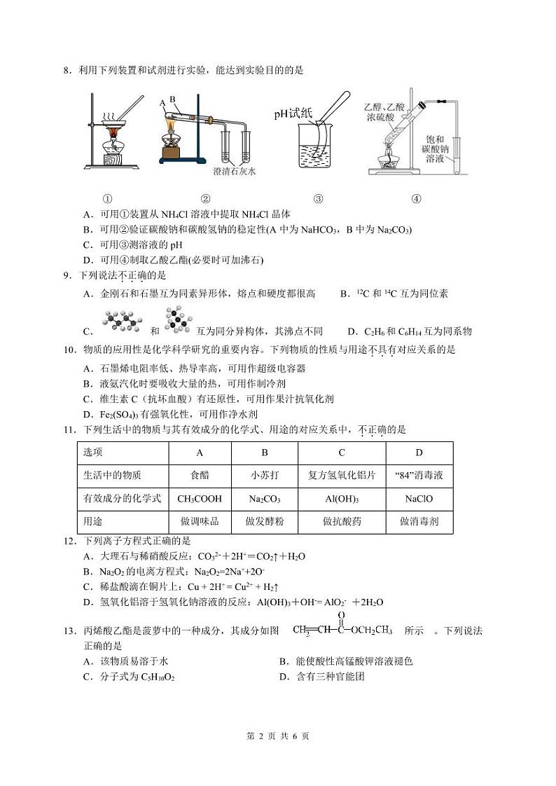 浙江省杭州市八县区市2022-2023学年高一下学期期末检测化学试题（PDF版含答案）02