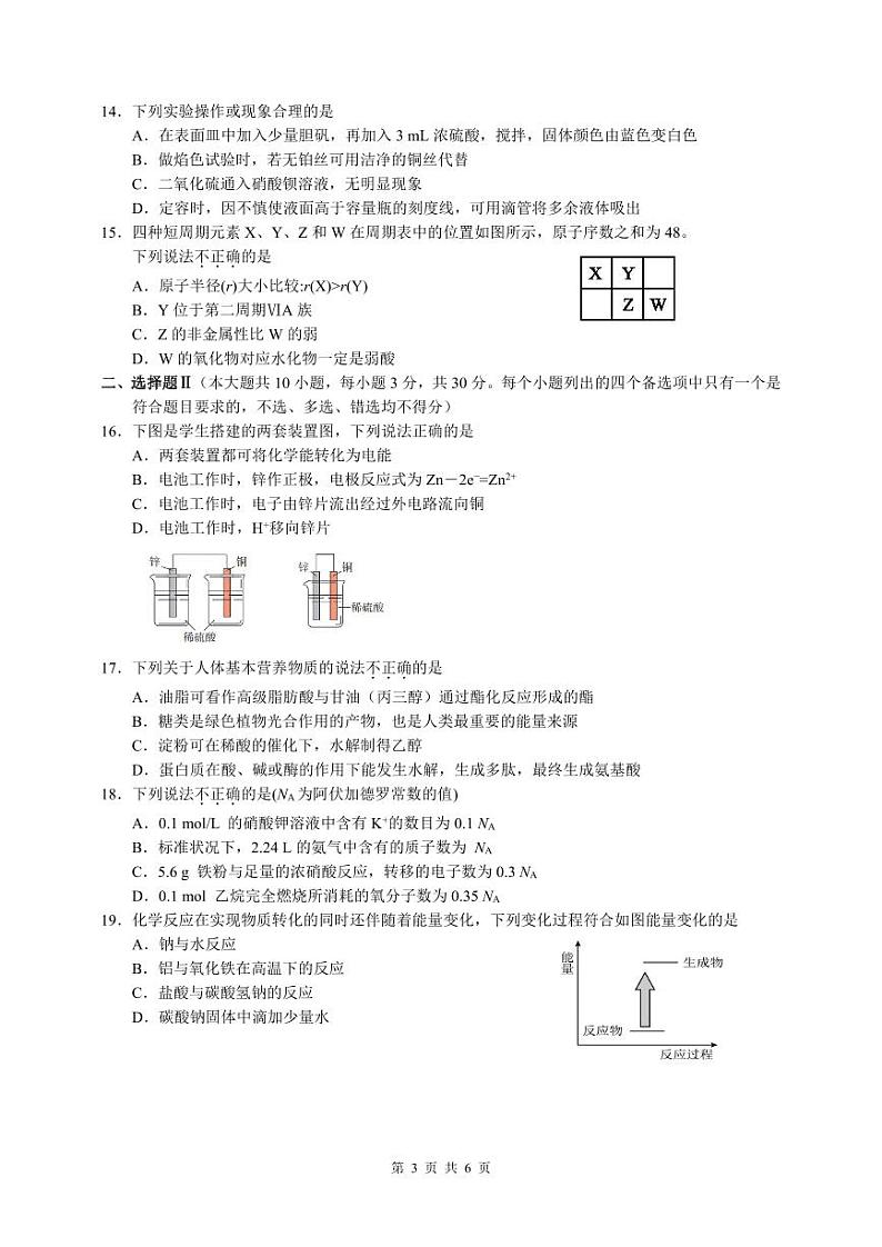 浙江省杭州市八县区市2022-2023学年高一下学期期末检测化学试题（PDF版含答案）03