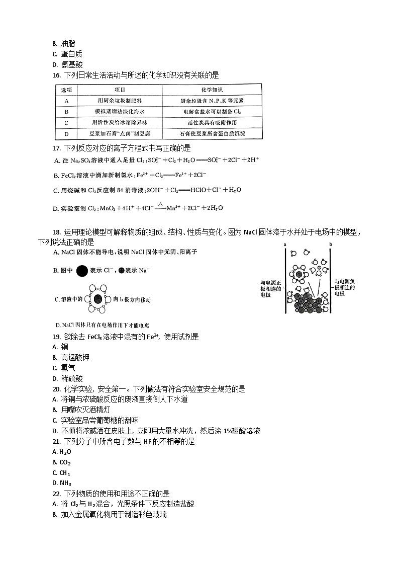 湖北省普通高中2022-2023学年高一化学下学期学业水平合格性考试模拟试题（八）（Word版附解析）03